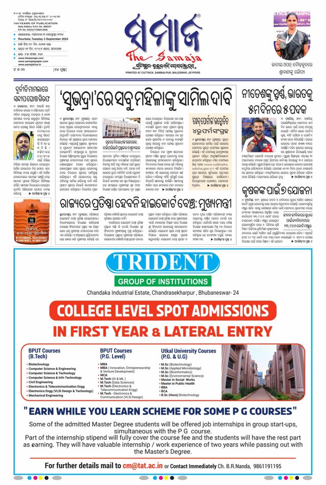 The Samaja - Rourkela
