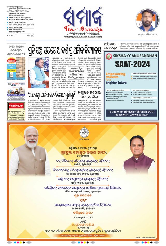 The Samaja - Rourkela