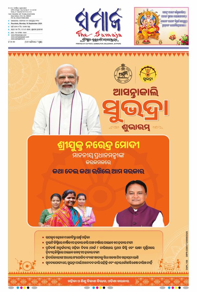 The Samaja - Rourkela