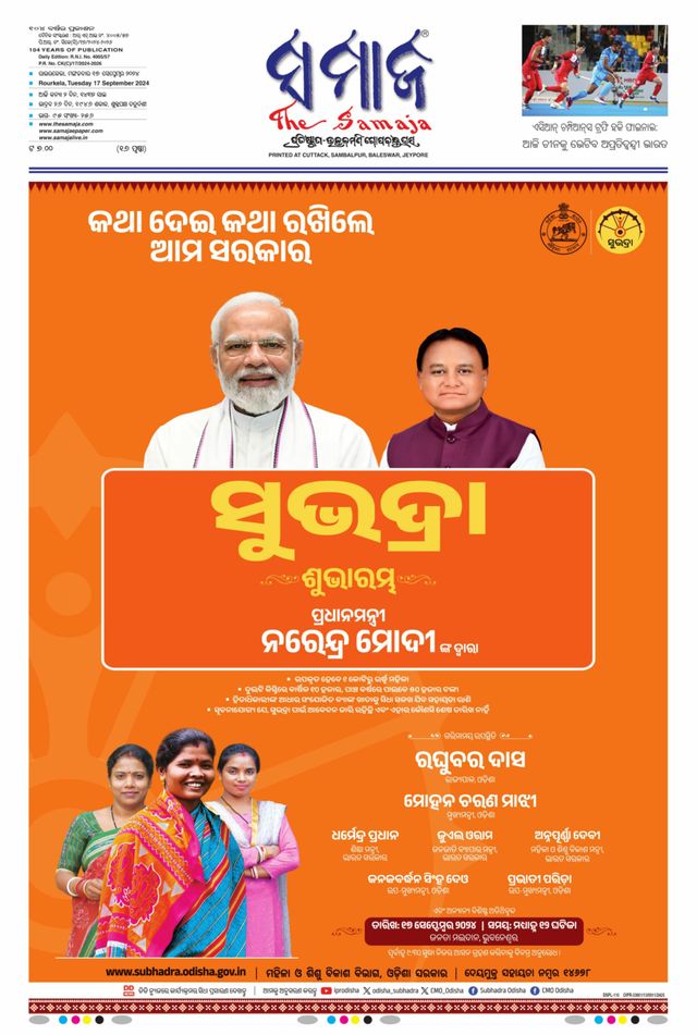 The Samaja - Rourkela