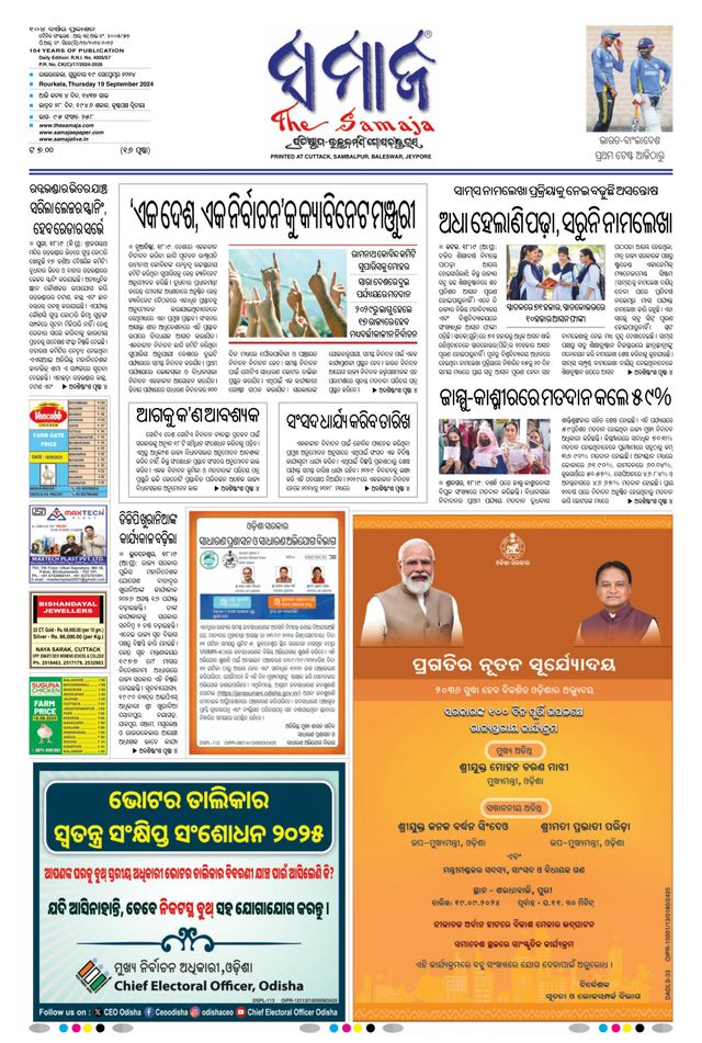 The Samaja - Rourkela