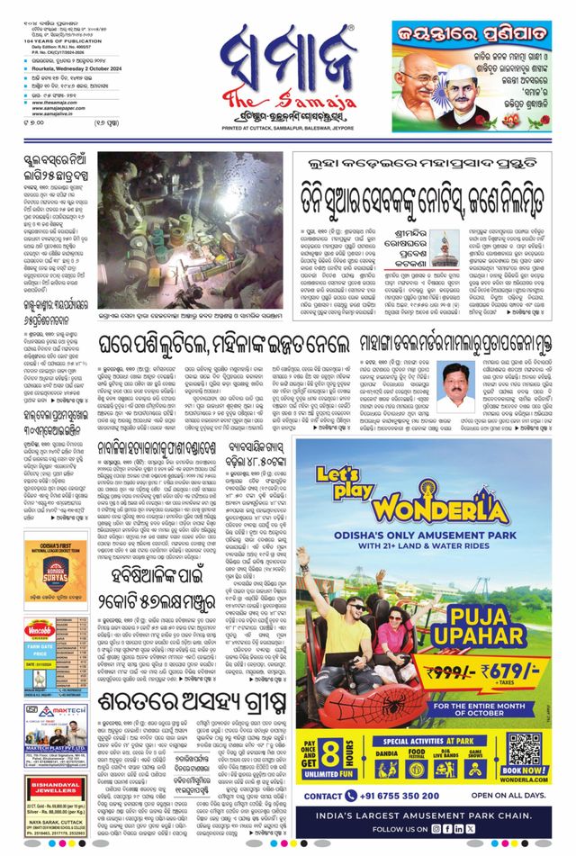 The Samaja - Rourkela