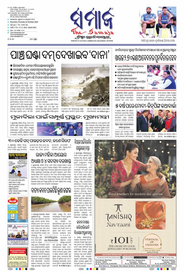 The Samaja - Rourkela