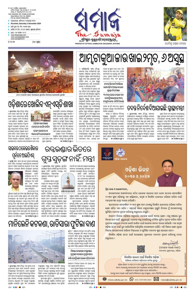 The Samaja - Rourkela