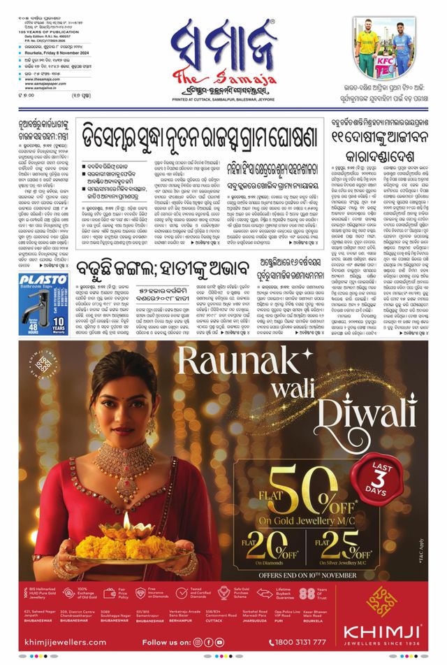 The Samaja - Rourkela