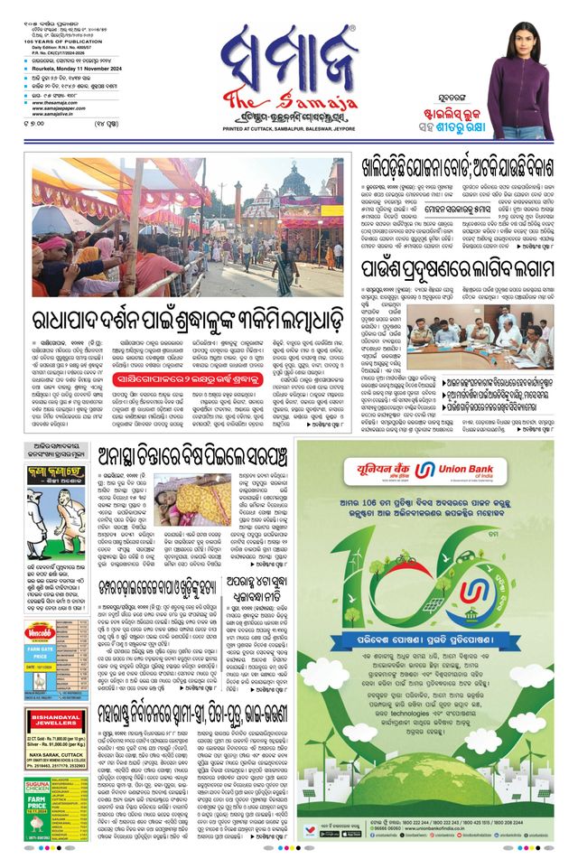 The Samaja - Rourkela