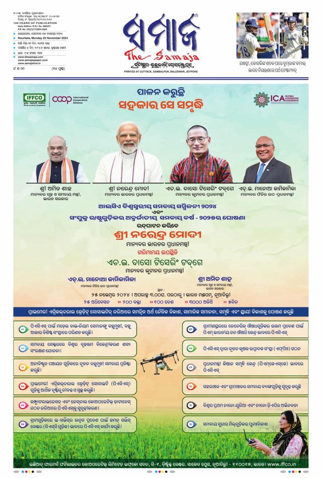 The Samaja - Rourkela