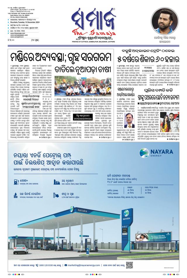 The Samaja - Rourkela