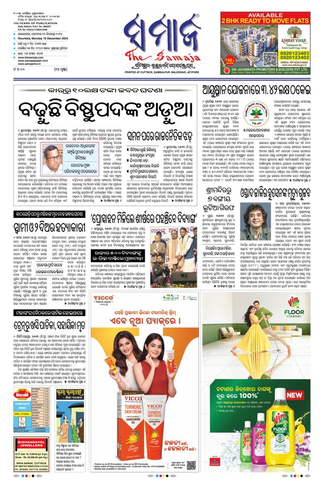 The Samaja - Rourkela