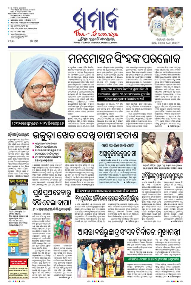 The Samaja - Rourkela