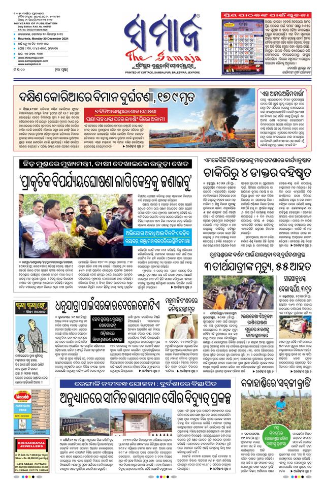 The Samaja - Rourkela