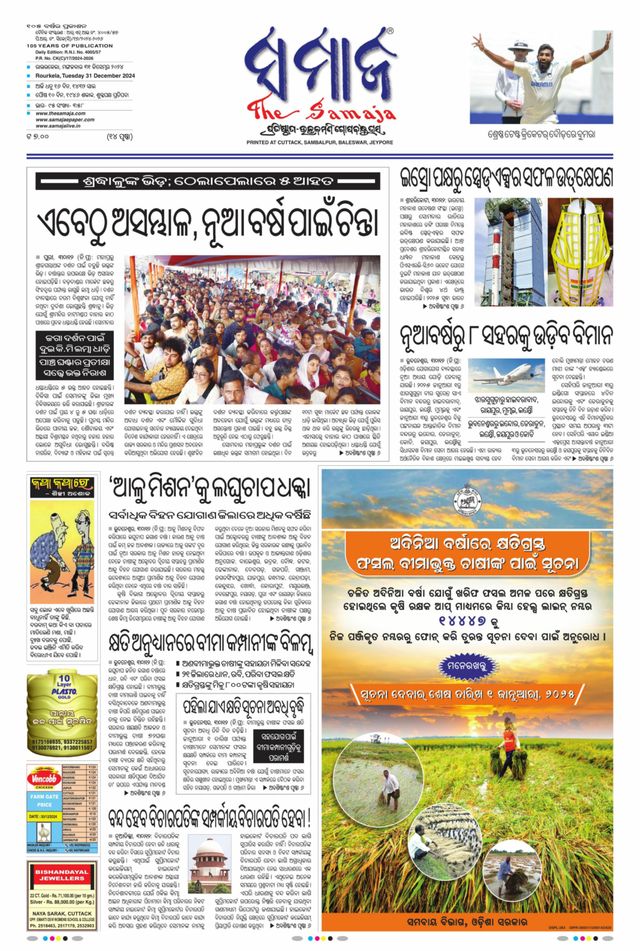 The Samaja - Rourkela