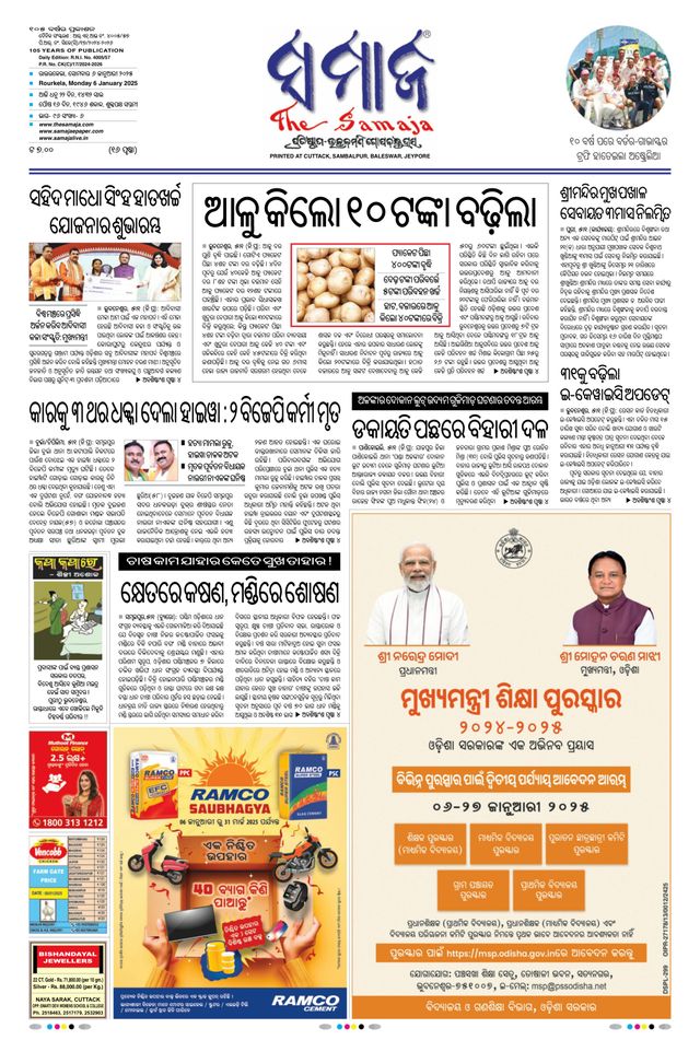 The Samaja - Rourkela