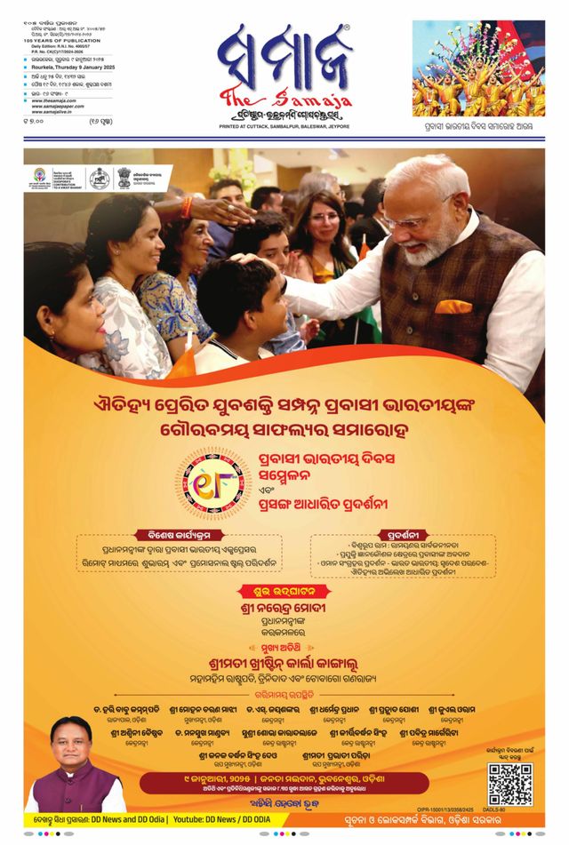 The Samaja - Rourkela