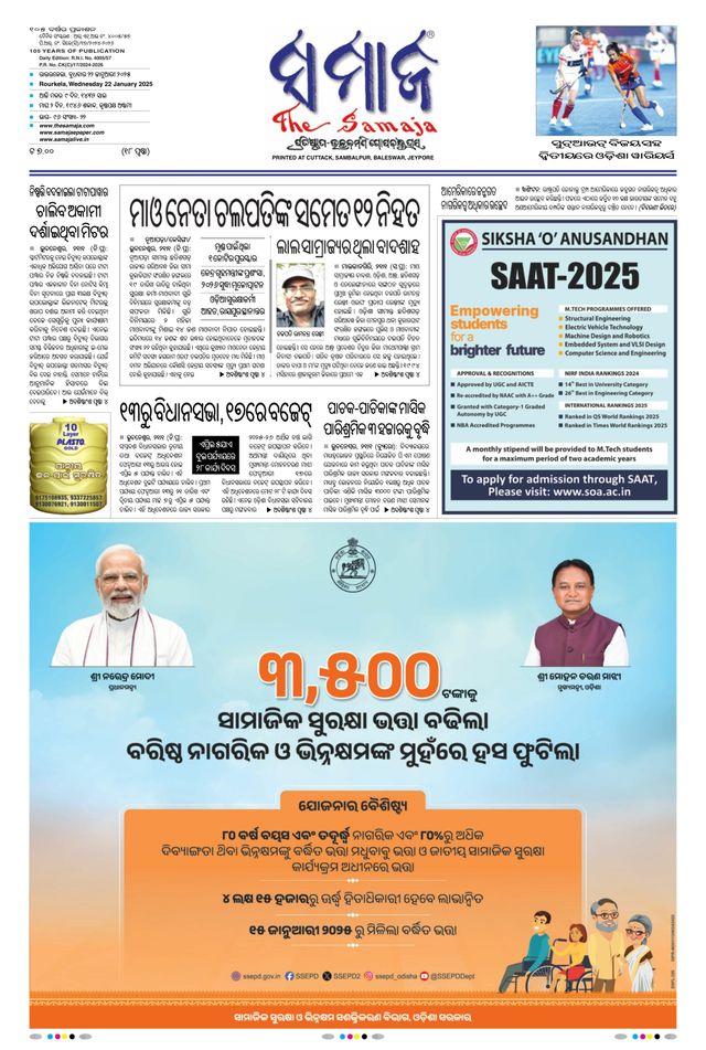 The Samaja - Rourkela