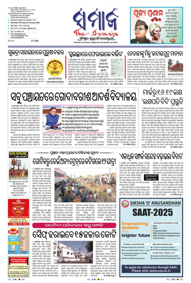 The Samaja - Rourkela