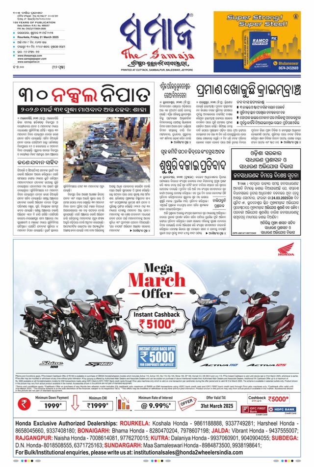The Samaja - Rourkela