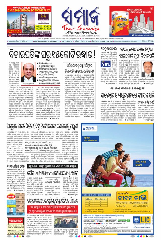 The Samaja - Rourkela