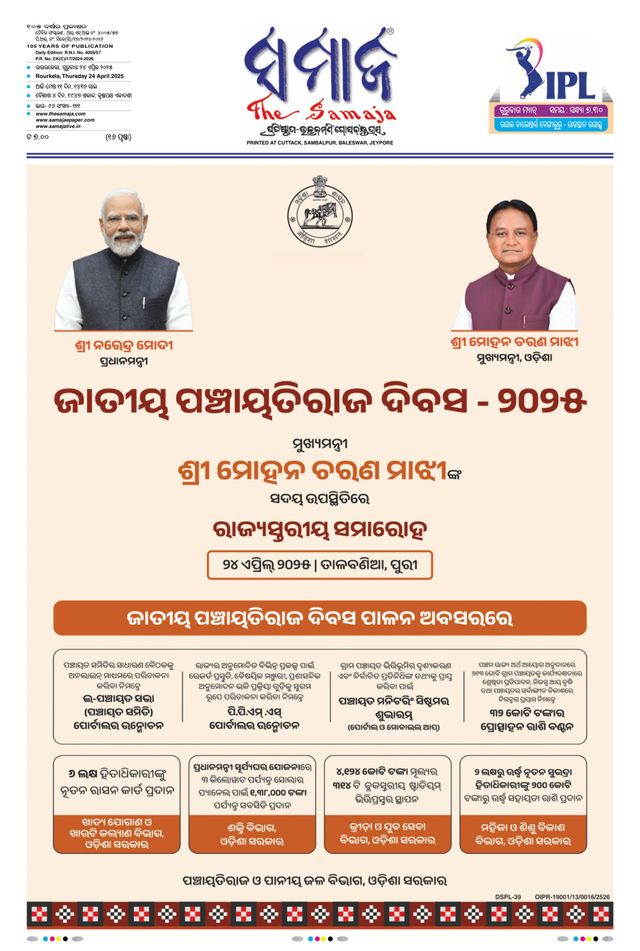 The Samaja - Rourkela