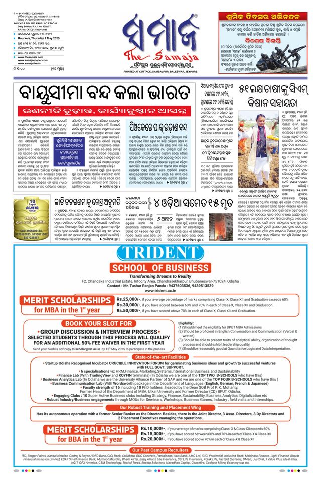 The Samaja - Rourkela