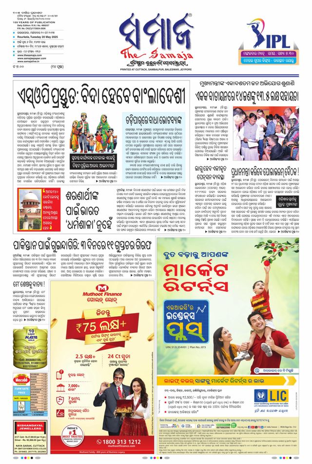 The Samaja - Rourkela