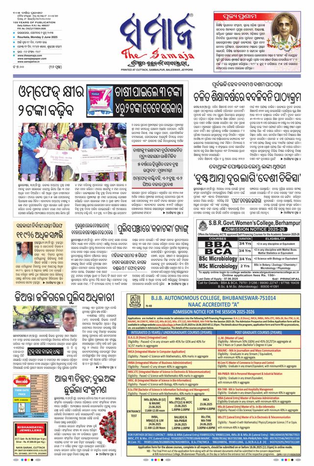The Samaja - Rourkela
