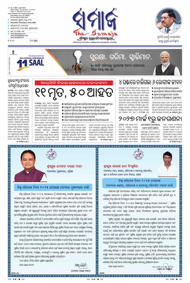 The Samaja - Rourkela