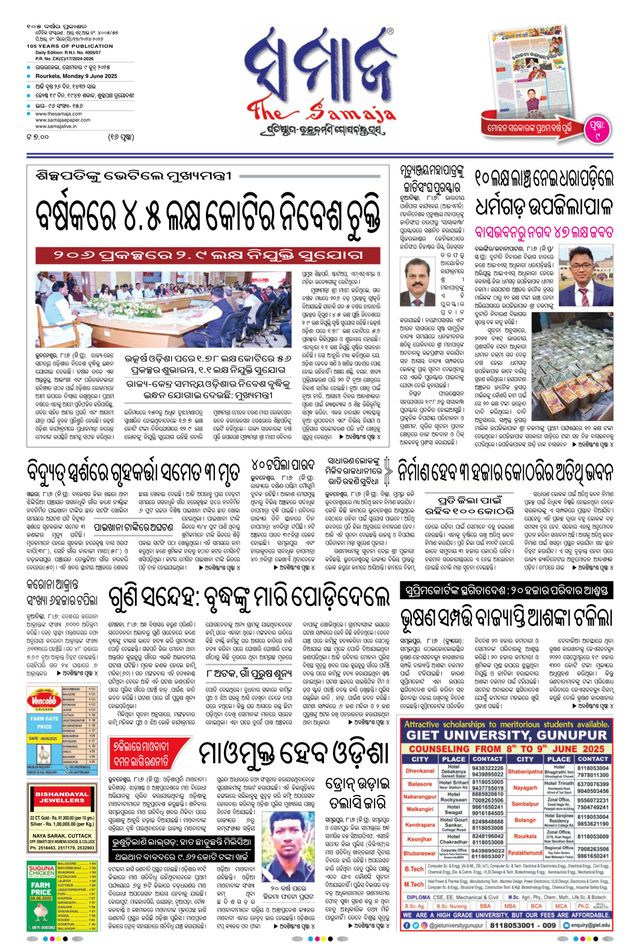 The Samaja - Rourkela
