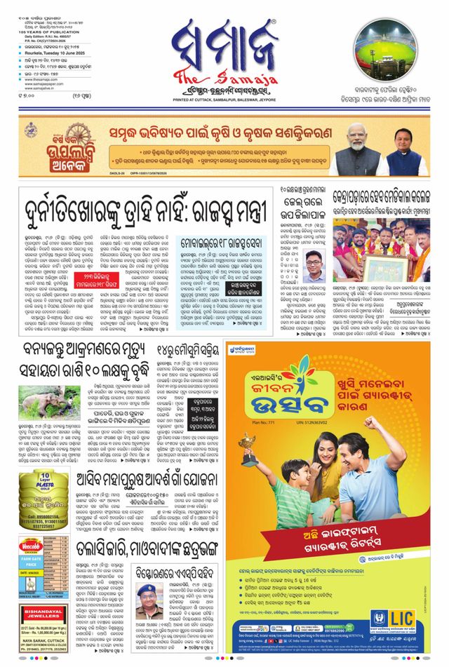 The Samaja - Rourkela