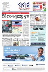 The Samaja - Rourkela
