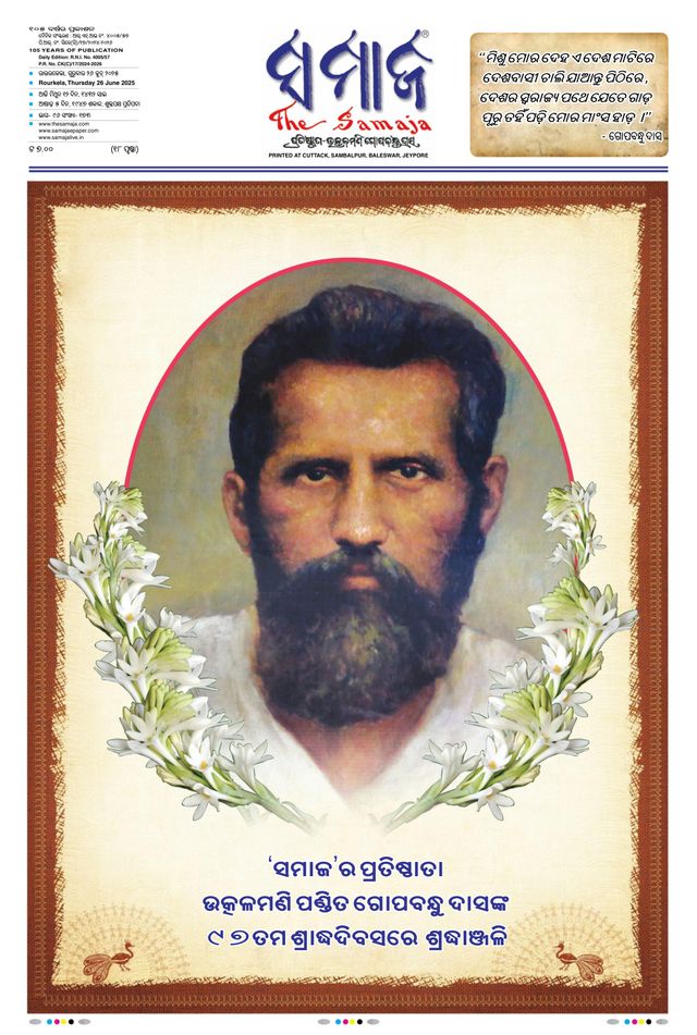 The Samaja - Rourkela
