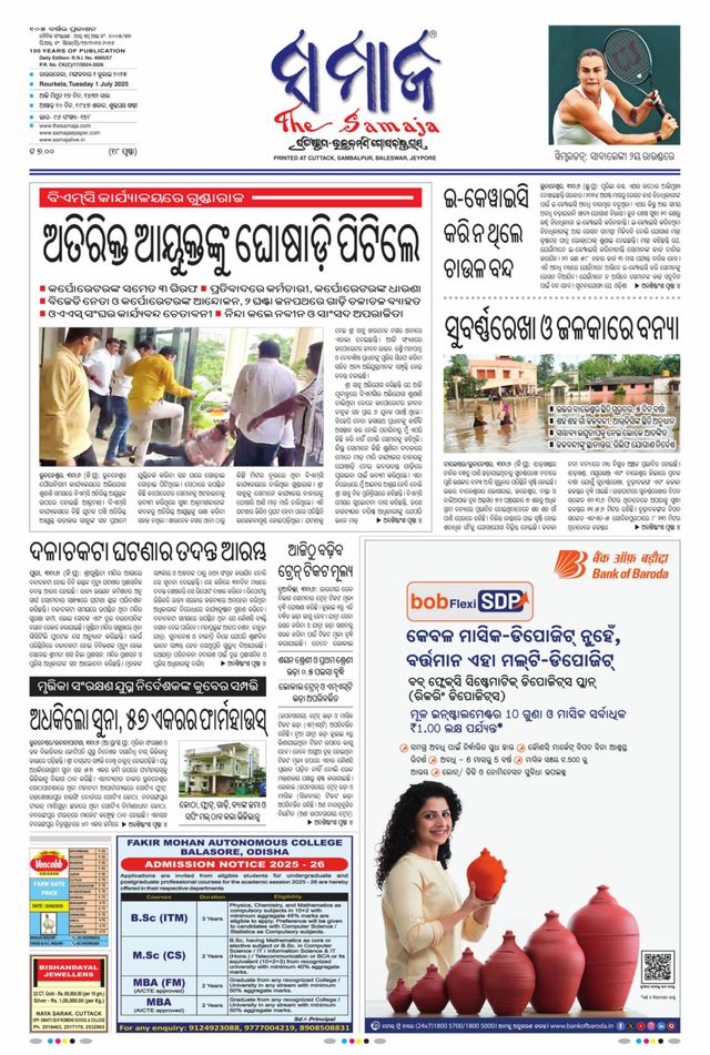 The Samaja - Rourkela