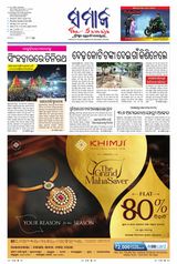 The Samaja - Rourkela