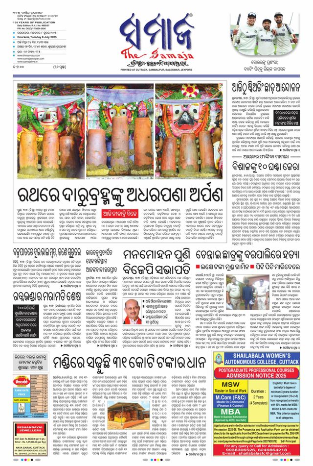 The Samaja - Rourkela