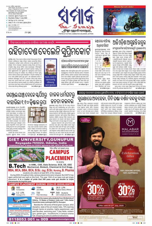 The Samaja - Rourkela