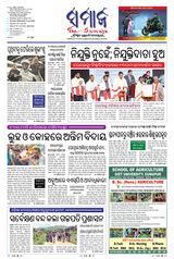The Samaja - Rourkela