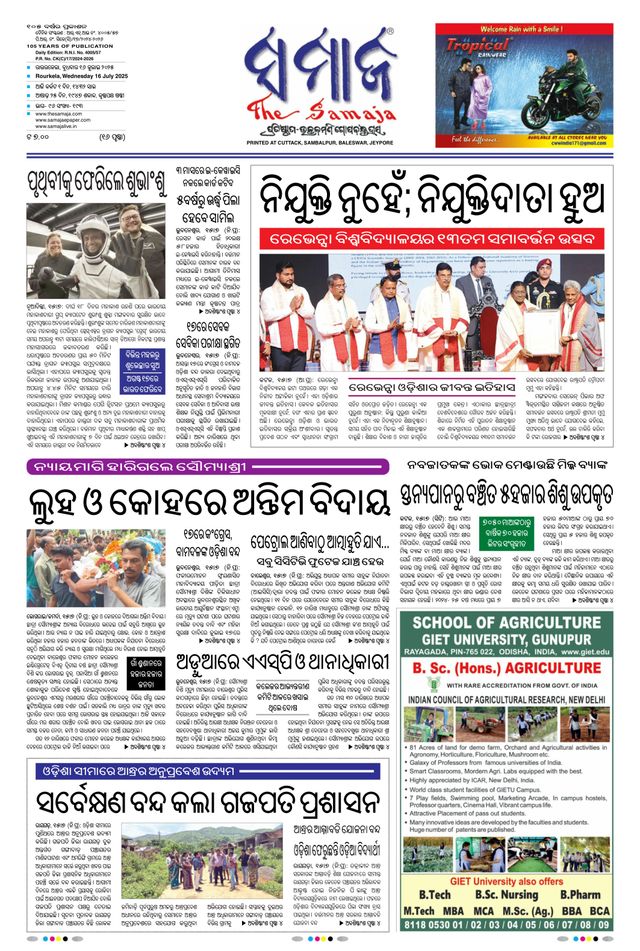 The Samaja - Rourkela