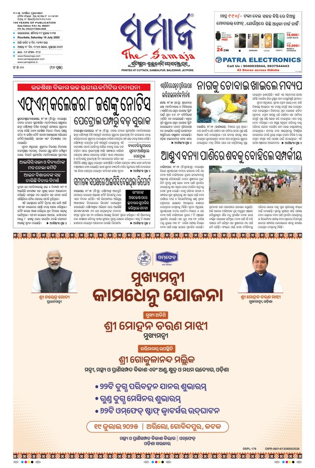 The Samaja - Rourkela