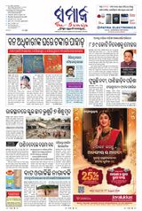 The Samaja - Rourkela