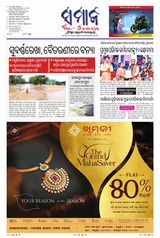 The Samaja - Rourkela