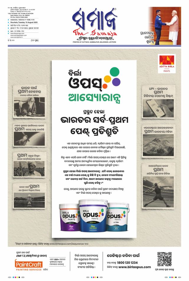The Samaja - Rourkela