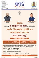 The Samaja - Rourkela