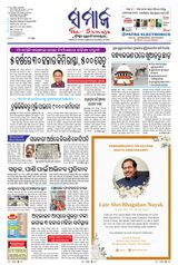 The Samaja - Rourkela