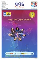 The Samaja - Rourkela