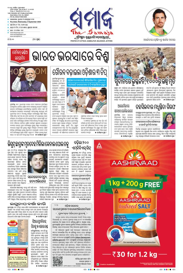 The Samaja - Rourkela