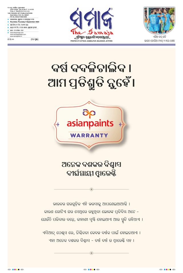 The Samaja - Rourkela