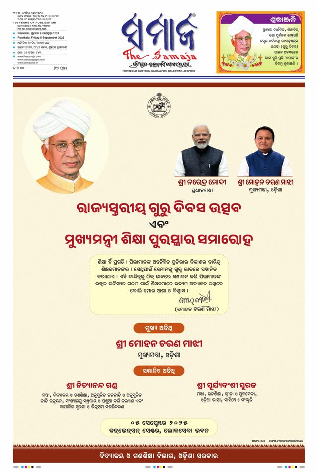 The Samaja - Rourkela