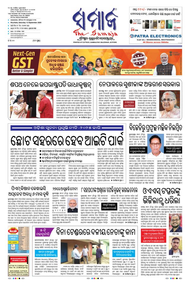 The Samaja - Rourkela