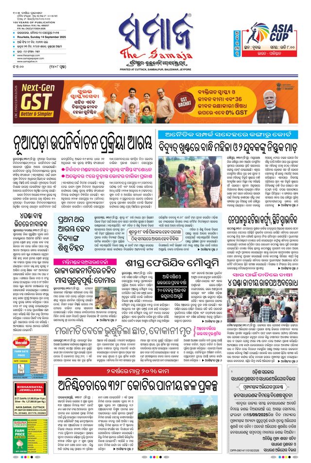 The Samaja - Rourkela