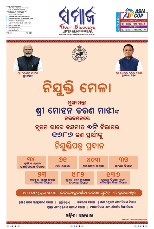 The Samaja - Rourkela